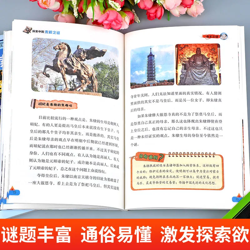 旷才图书探索中国未解之谜全彩科普读物（细节图 2）