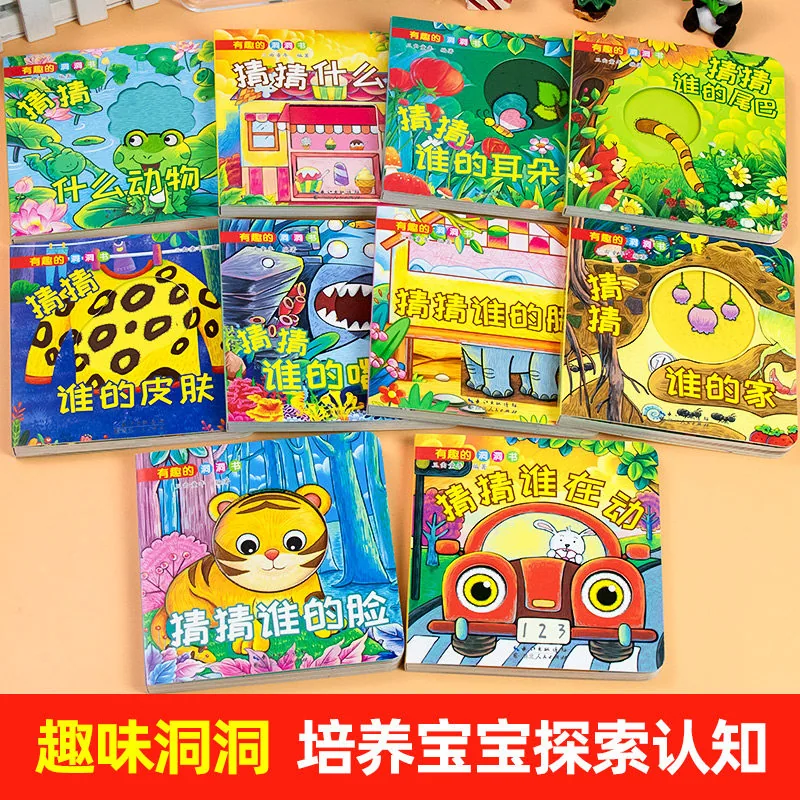 旷才图书有趣的洞洞书儿童认知翻翻书纸板版封面（细节图 1）
