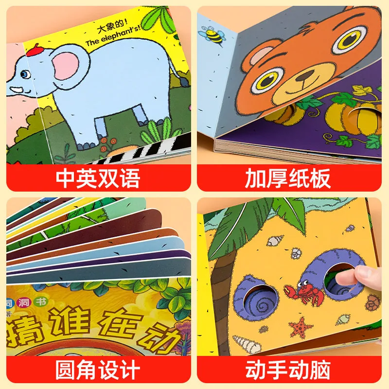 旷才图书有趣的洞洞书儿童认知翻翻书纸板版封面（细节图 2）