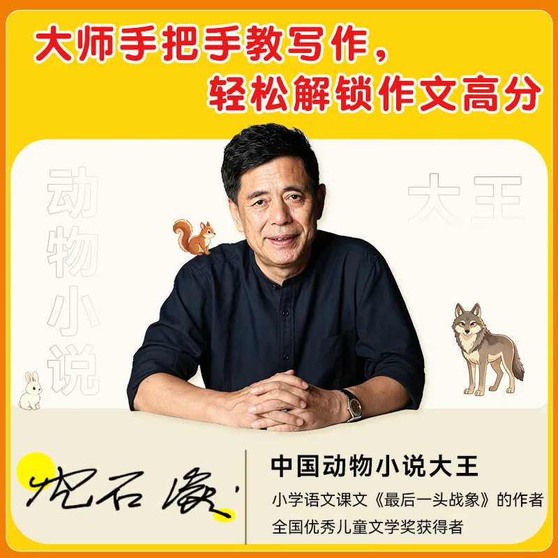 2026新沈石溪作文36计方法篇+范文篇