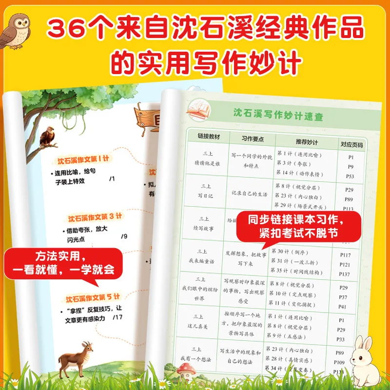 2026新沈石溪作文36计方法篇+范文篇双册套装（细节图 1）