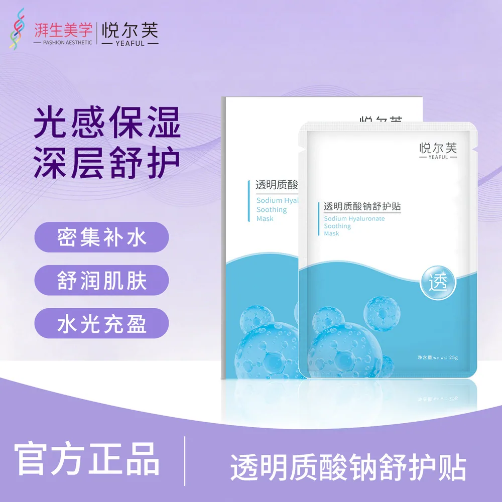 悦尔芙透明质酸钠面膜5片