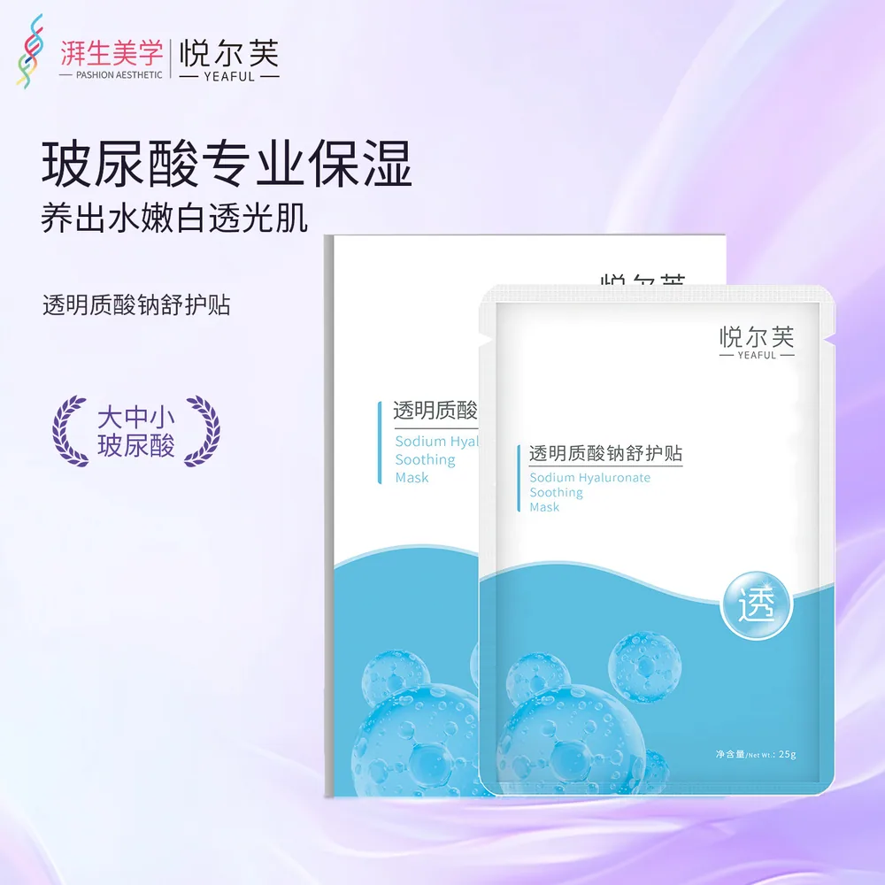 悦尔芙透明质酸钠面膜5片装（细节图 1）