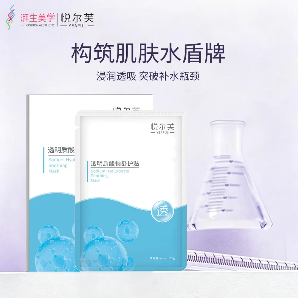 悦尔芙透明质酸钠面膜5片装（细节图 2）