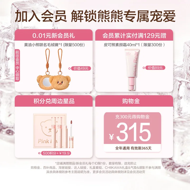 皮可熊贴贴唇泥唇釉 任选2件装