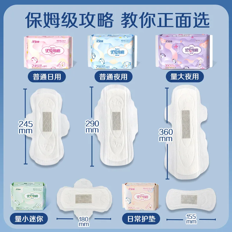 优爱草医护艾草绵柔卫生巾