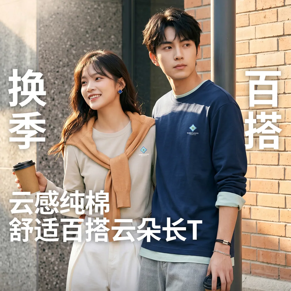 班尼路S&K纯棉长袖T恤男