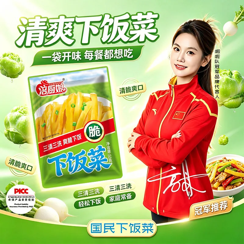 涪厨娘去皮榨菜丝小包装整箱10包