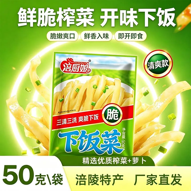 涪厨娘去皮榨菜丝小包装整箱10包（细节图 2）