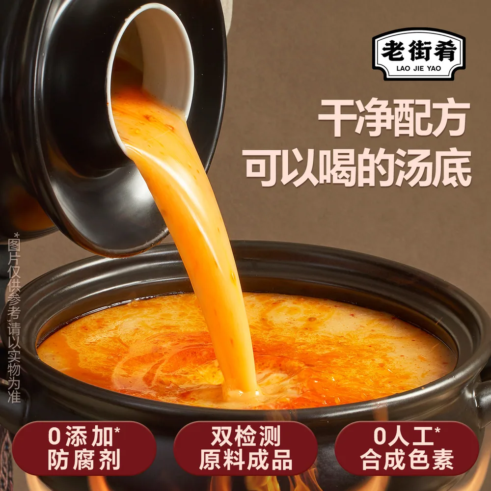 老街肴海南糟粕醋火锅底料1.25kg