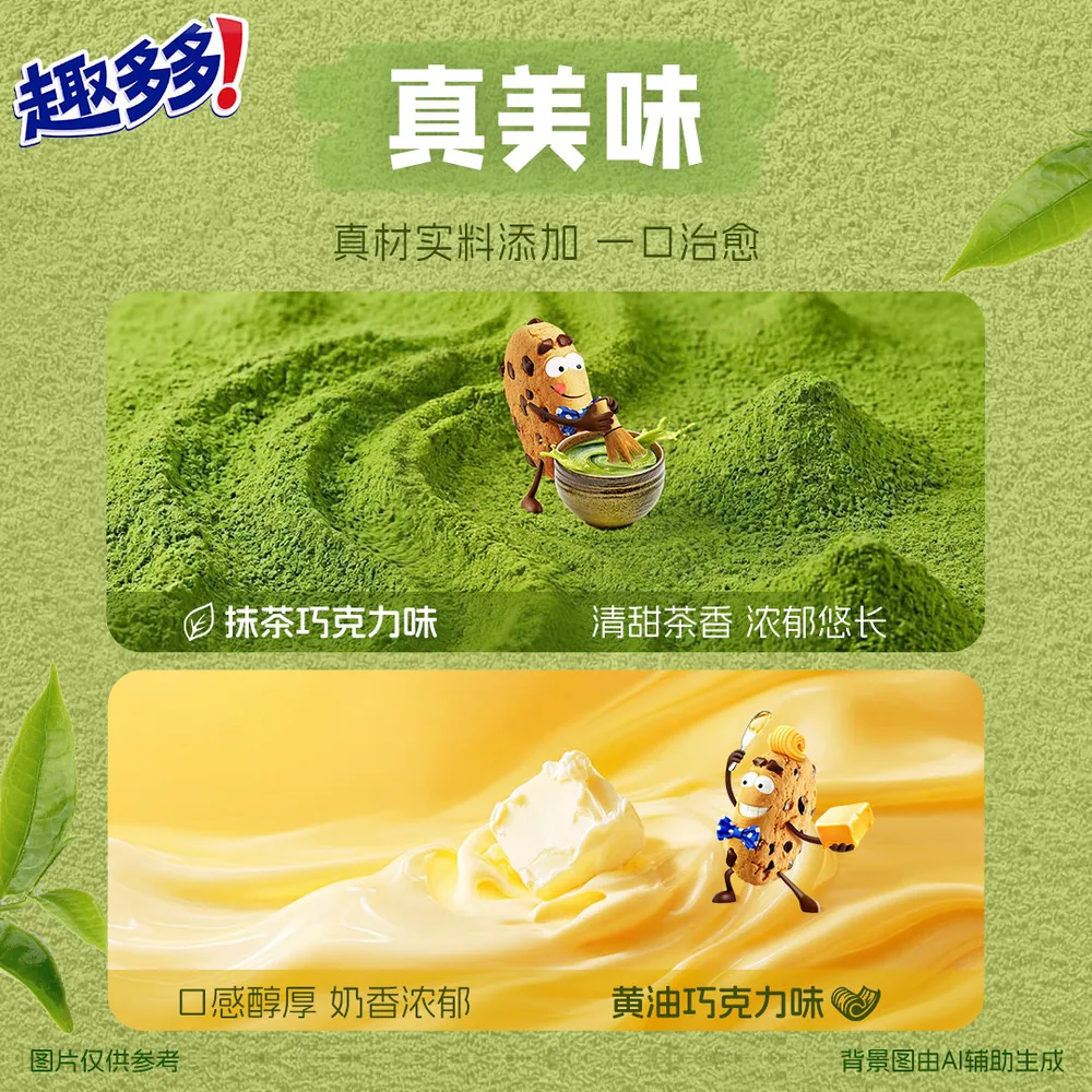 趣多多大块曲奇合集任选3件组合装（细节图 2）
