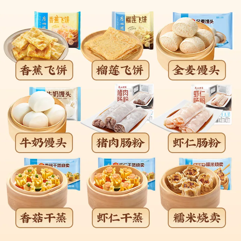 广州酒家早餐半成品合集叉烧包虾饺（细节图 1）