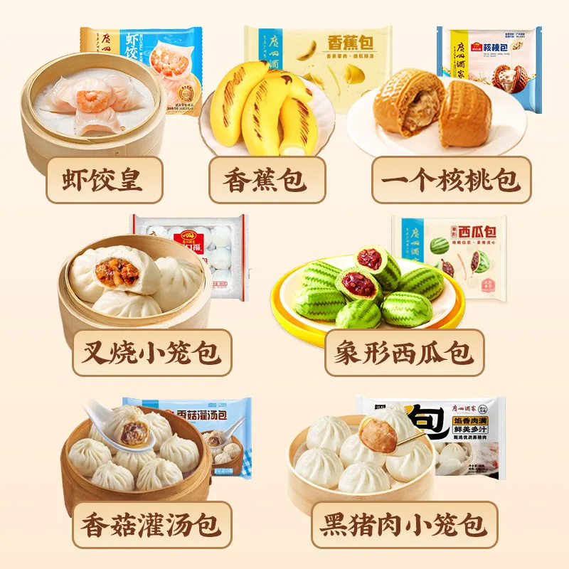 广州酒家早餐半成品合集叉烧包虾饺（细节图 2）