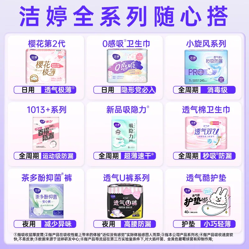 洁婷日夜卫生巾合集