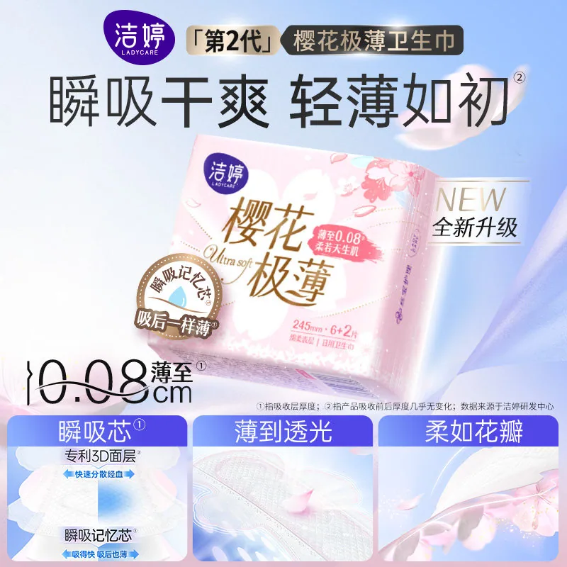 洁婷日夜卫生巾合集樱花极薄2代（细节图 2）