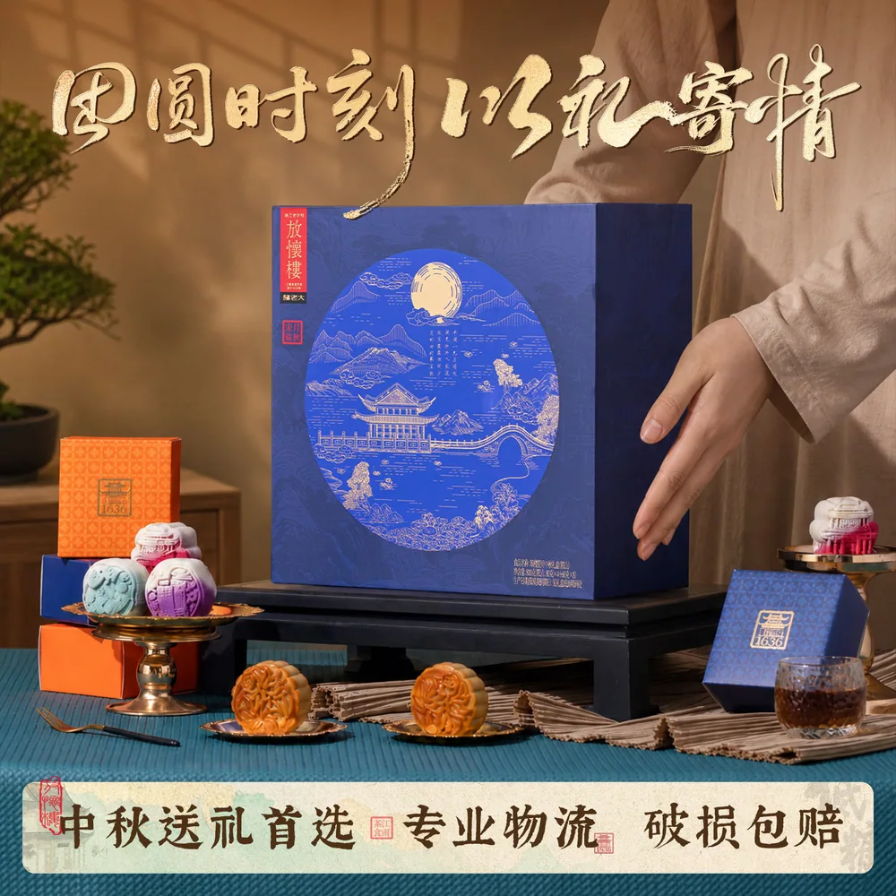 诸老大琼楼望月月饼礼盒800g 12饼6味（细节图 2）