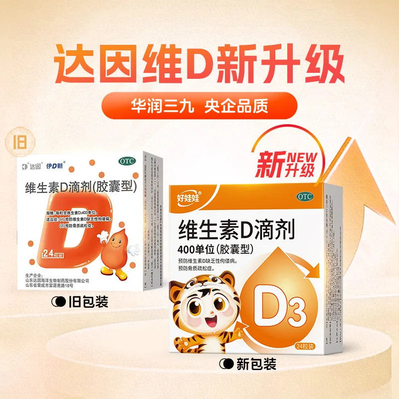 999维生素D滴剂胶囊400U*24粒