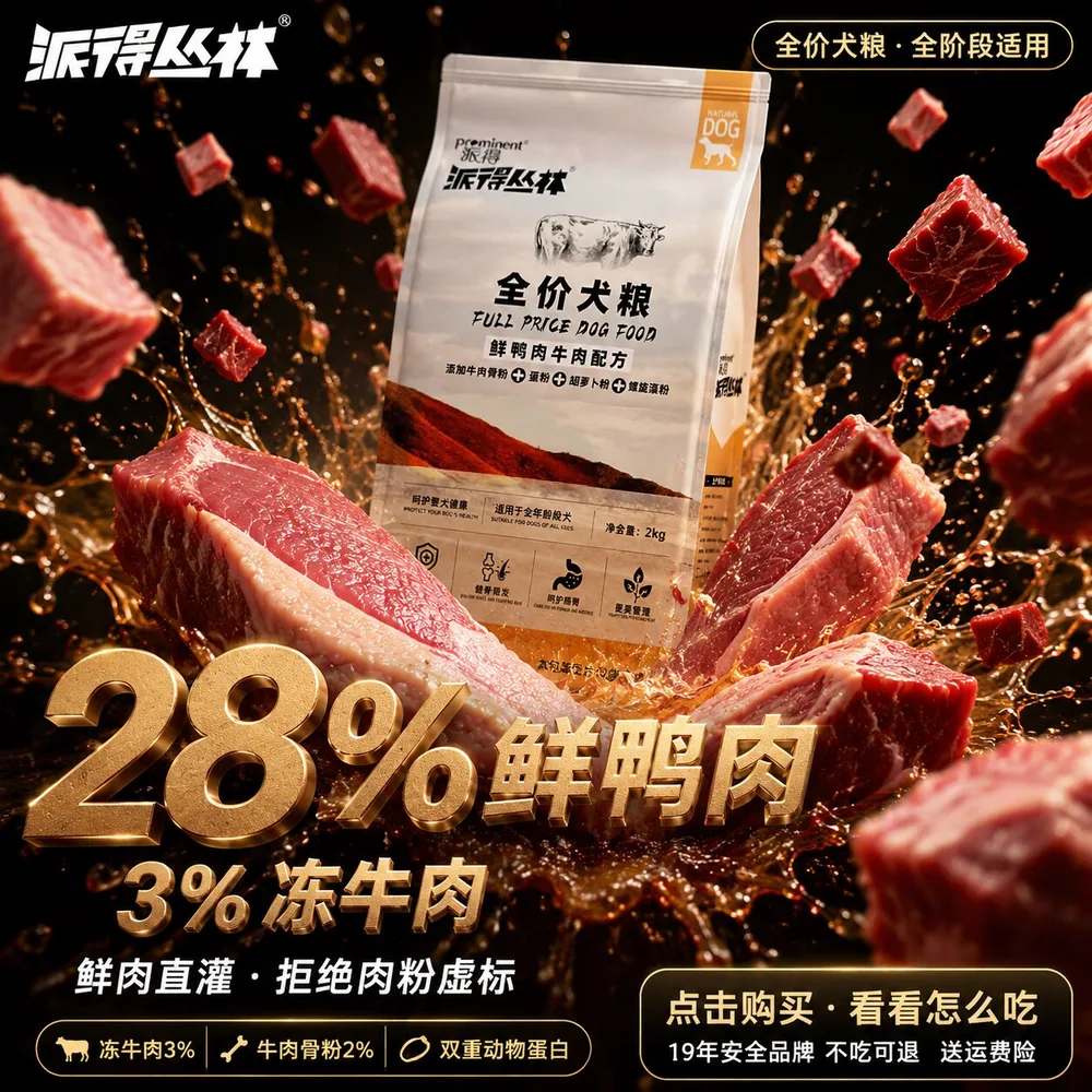 派得牛肉味全期狗粮2kg袋装主图（细节图 1）