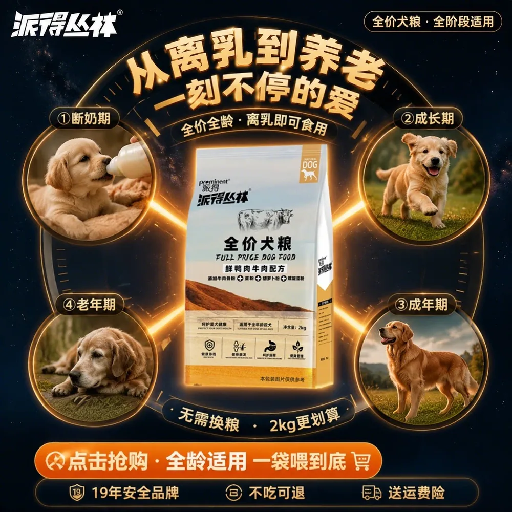 派得牛肉味全期狗粮2kg袋装主图（细节图 2）