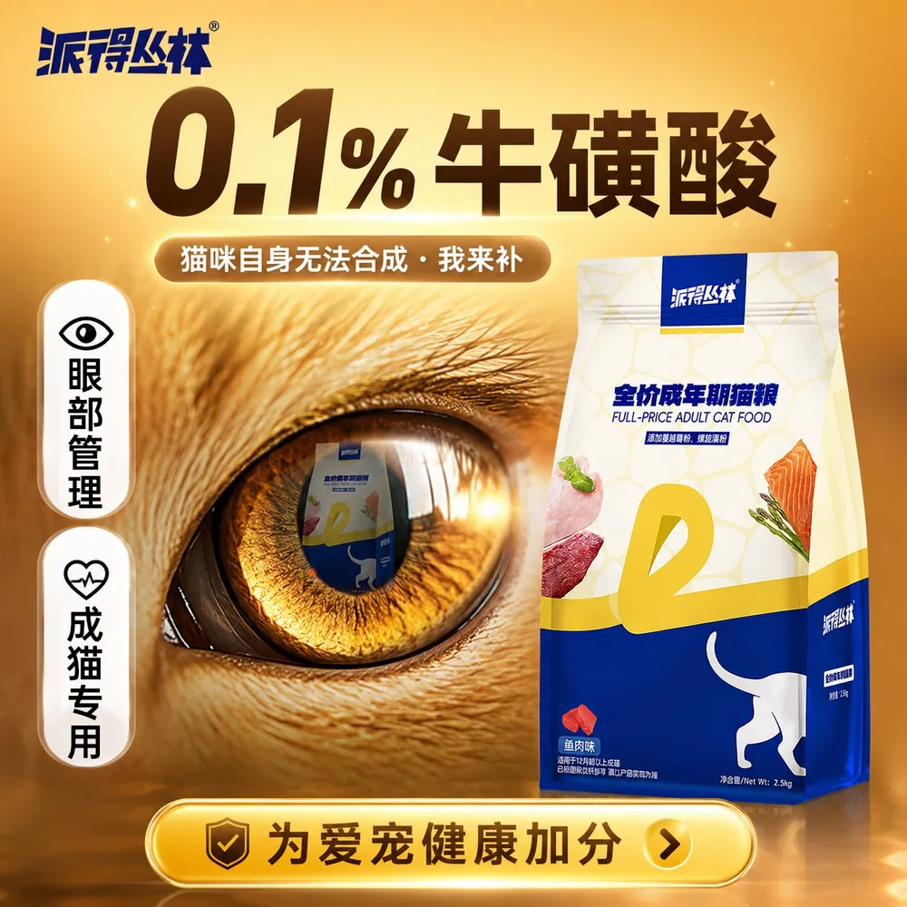 派得丛林全价通用成猫粮10kg大袋装（细节图 1）