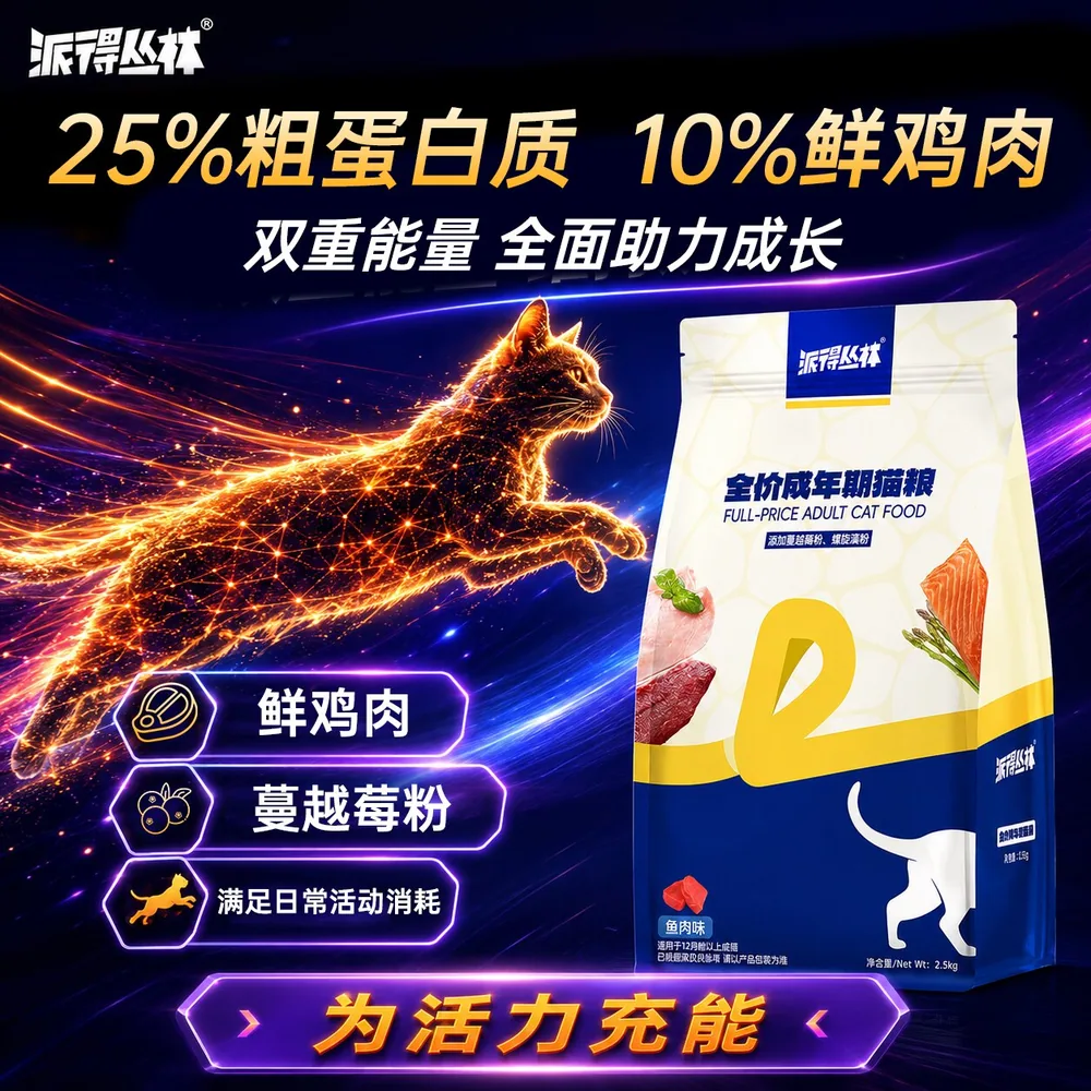 派得丛林全价通用成猫粮10kg大袋装（细节图 2）