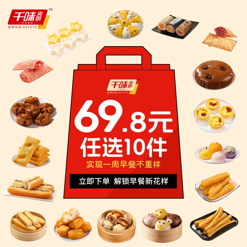 千味央厨早餐速食任选10件