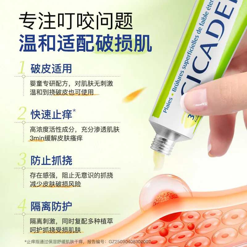 Boiron宝弘止痒膏婴儿专用软管装