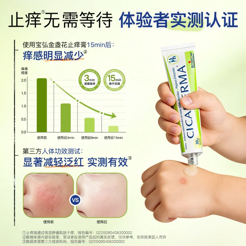 Boiron宝弘止痒膏婴儿专用软管装（细节图 1）