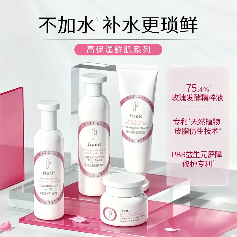 法兰琳卡高保湿鲜肌精华水乳套装
