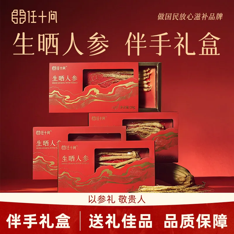 任十问长白山人参整根礼盒装（细节图 2）