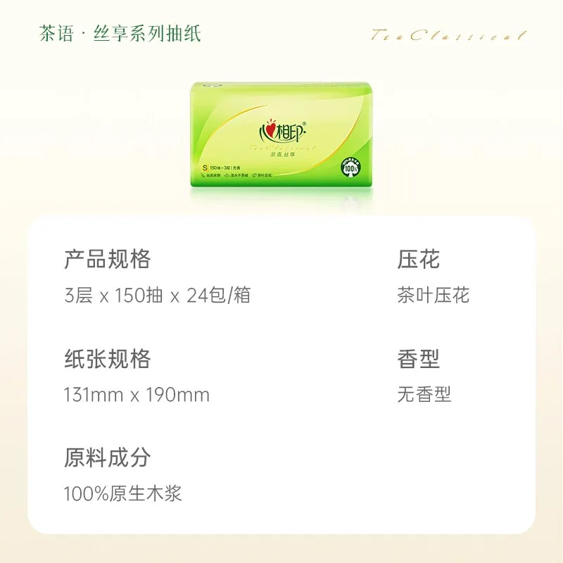 心相印茶语抽纸3层150抽24包整箱（细节图 2）