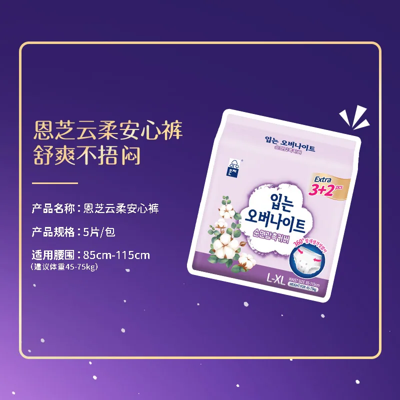 恩芝云柔安心裤5条装主图（细节图 1）