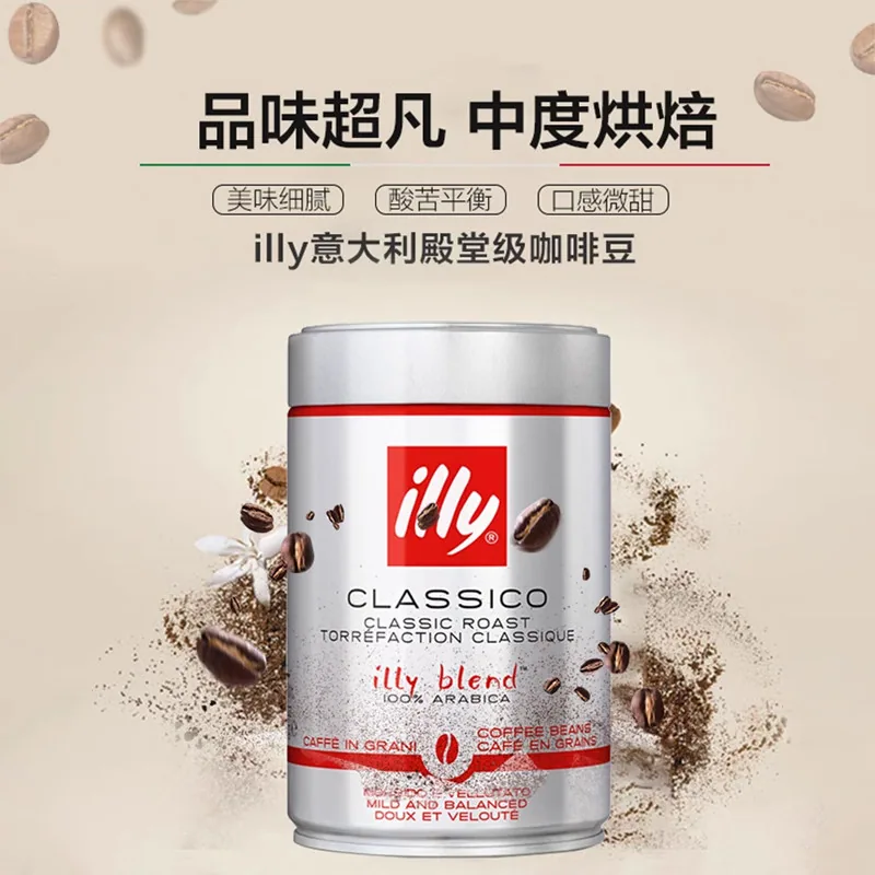 illy中度烘焙咖啡豆250g