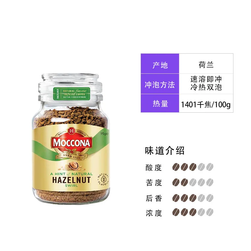 摩可纳榛果美式冻干咖啡粉100g罐装（细节图 1）
