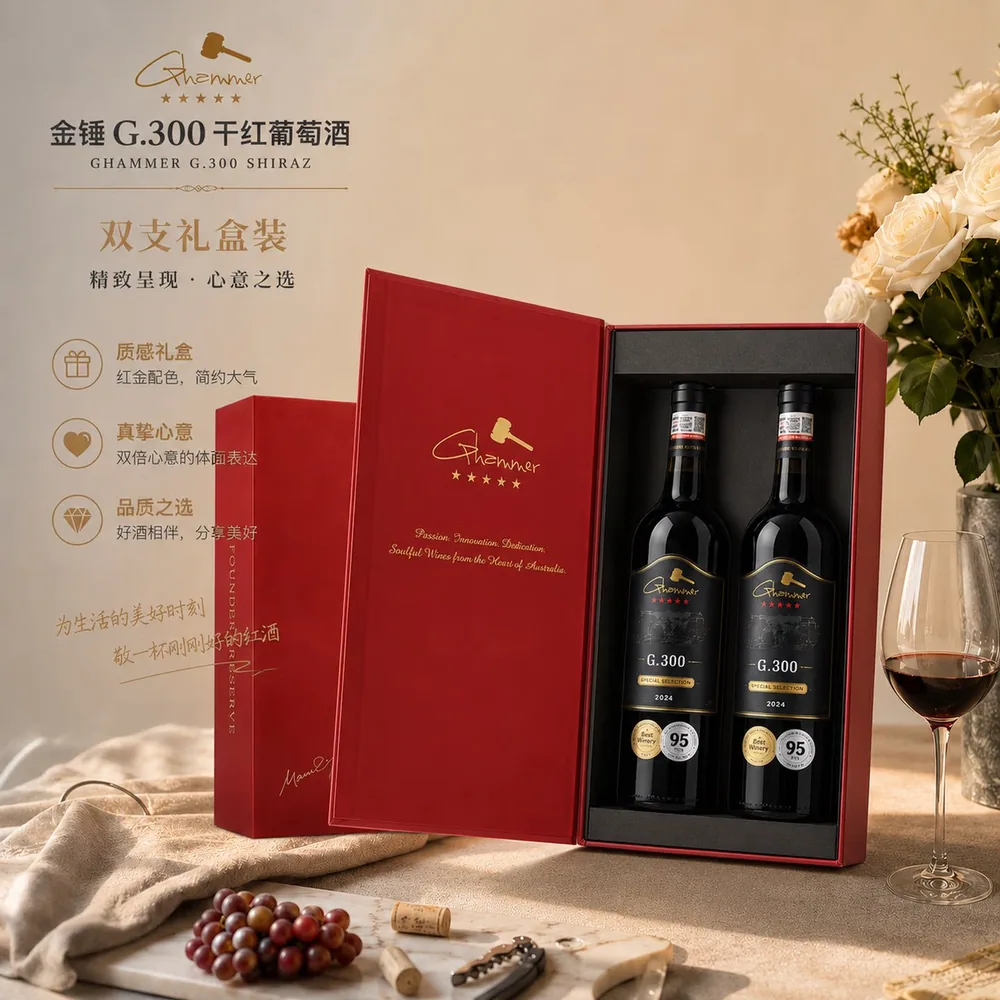 金锤澳洲进口干红礼盒装750ml*2