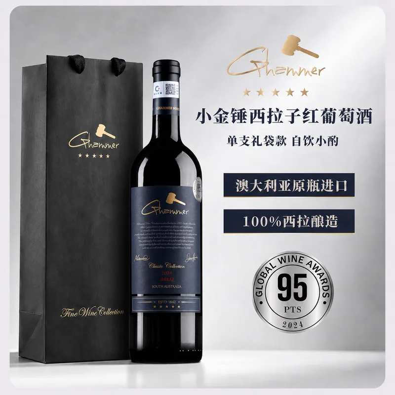 金锤西拉子澳洲干红双支礼盒