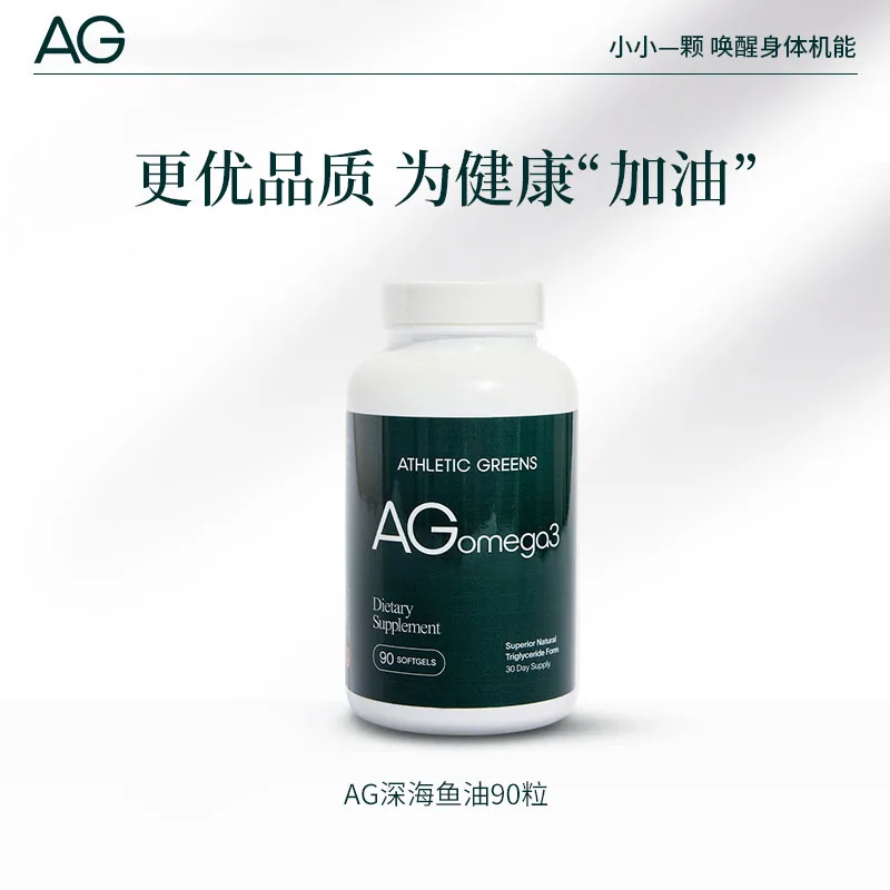 AG鱼油90粒omega3软胶囊