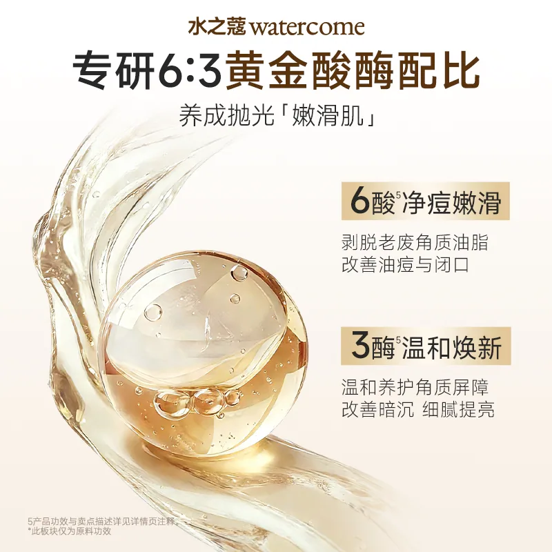 水之蔻果酸沐浴露200ml旅行装瓶身图（细节图 2）