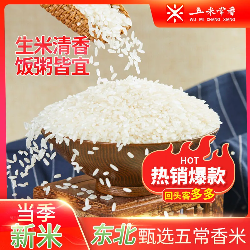 黑龙江五常大米稻花香2号20斤装