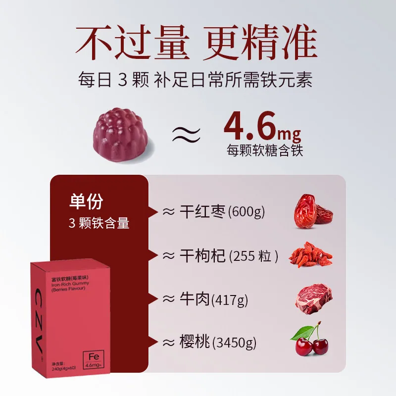 CZV富铁软糖60粒一瓶装