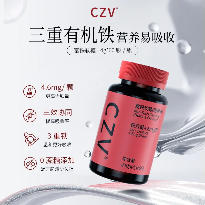 CZV富铁软糖60粒一瓶装（细节图 1）