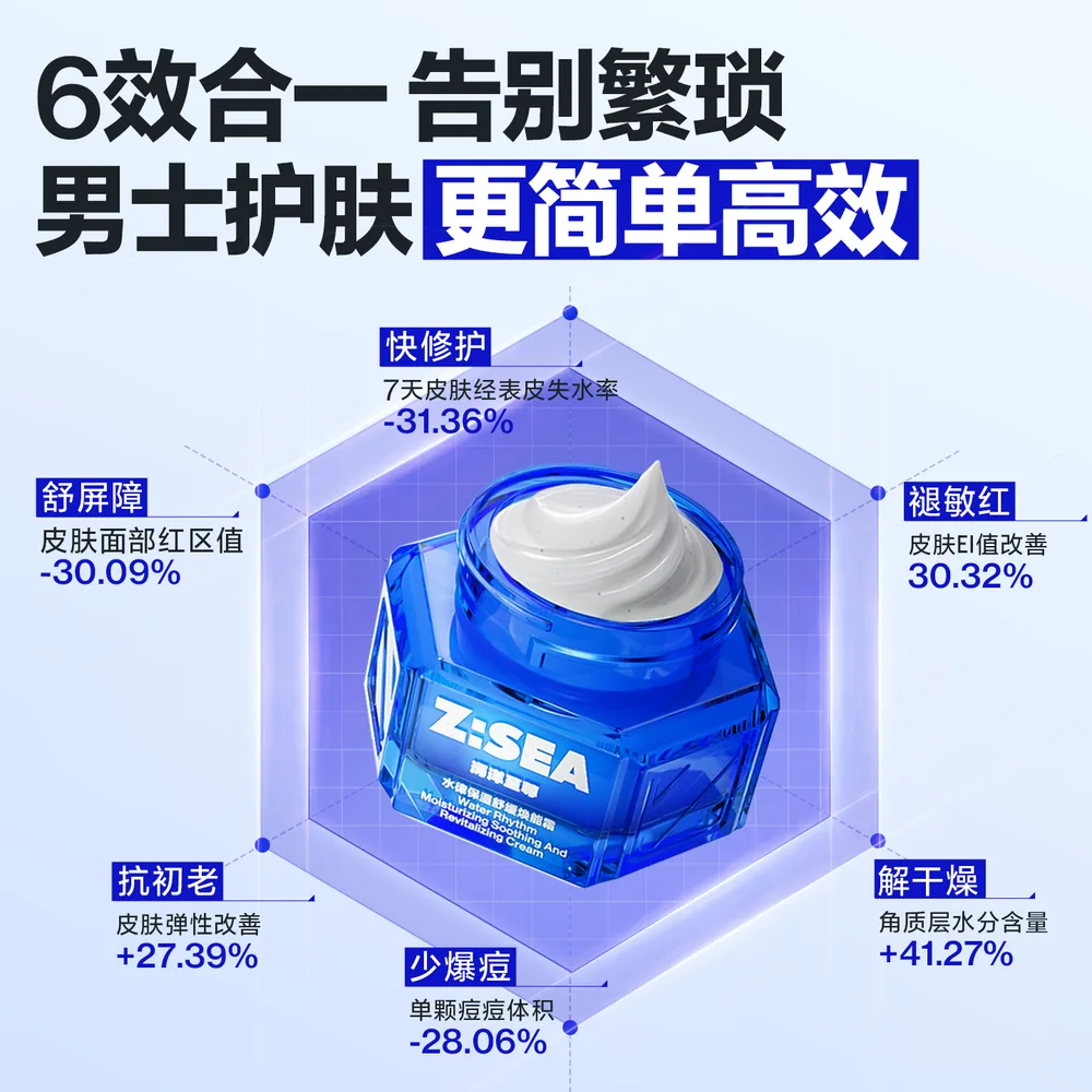 海洋至尊男士保湿舒缓面霜50g