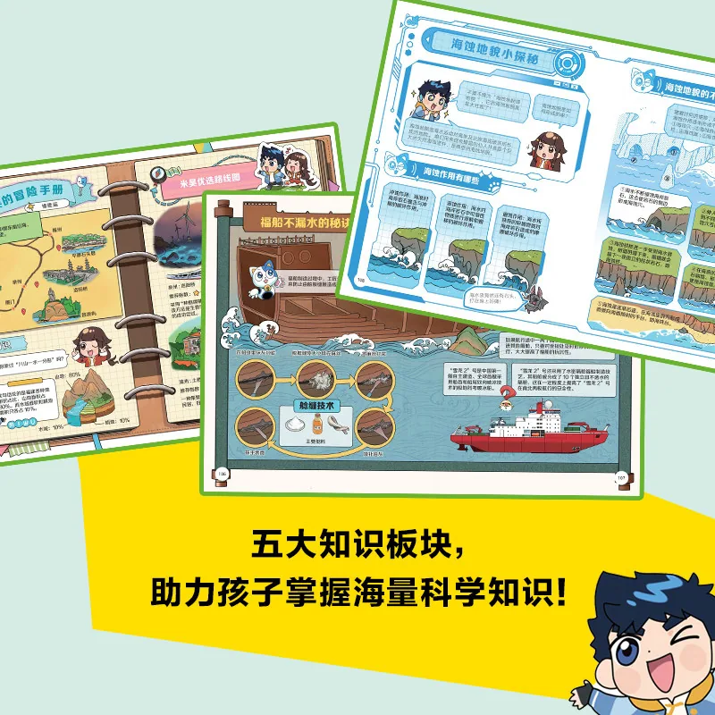 米吴科学大冒险双册套装