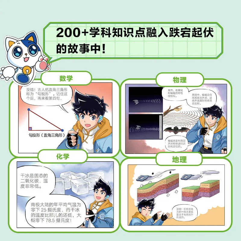米吴科学大冒险福建篇广东篇双册套装（细节图 1）