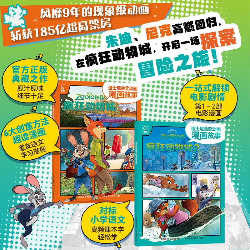 迪士尼金奖动画漫画故事书