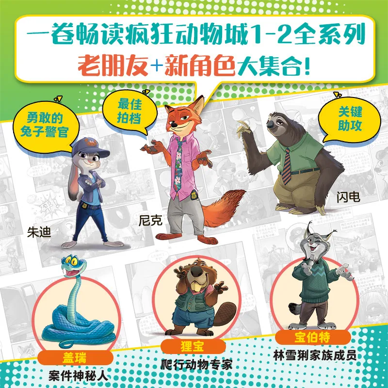 童趣图书迪士尼金奖动画漫画故事书内页（细节图 1）