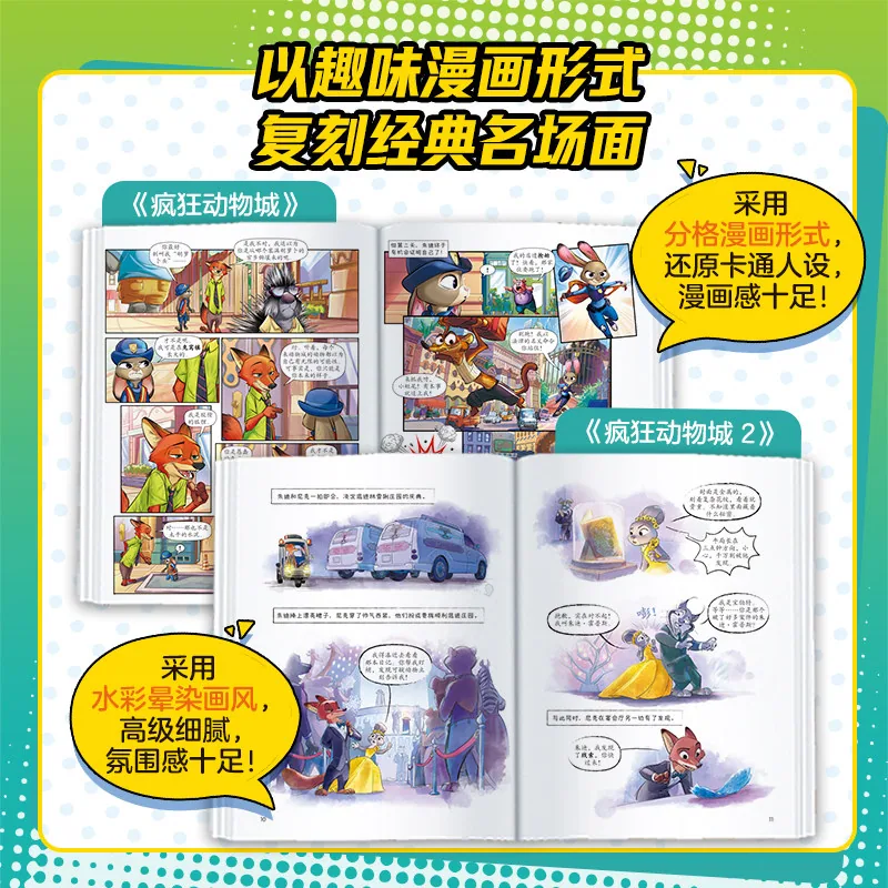 童趣图书迪士尼金奖动画漫画故事书内页（细节图 2）