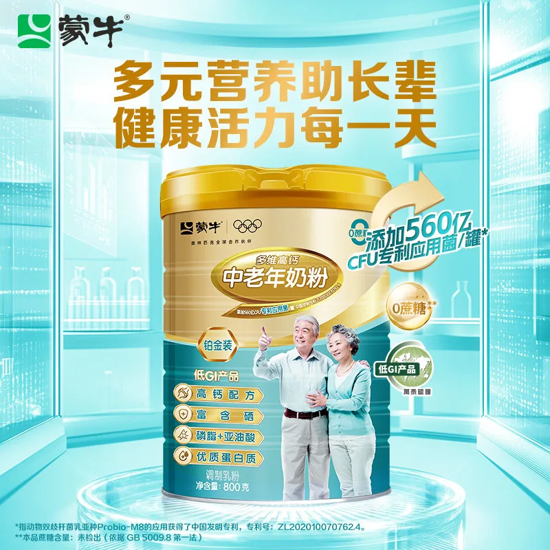 蒙牛多维高钙中老年奶粉800g×2