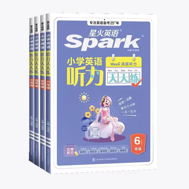 星火小学英语听力天天练