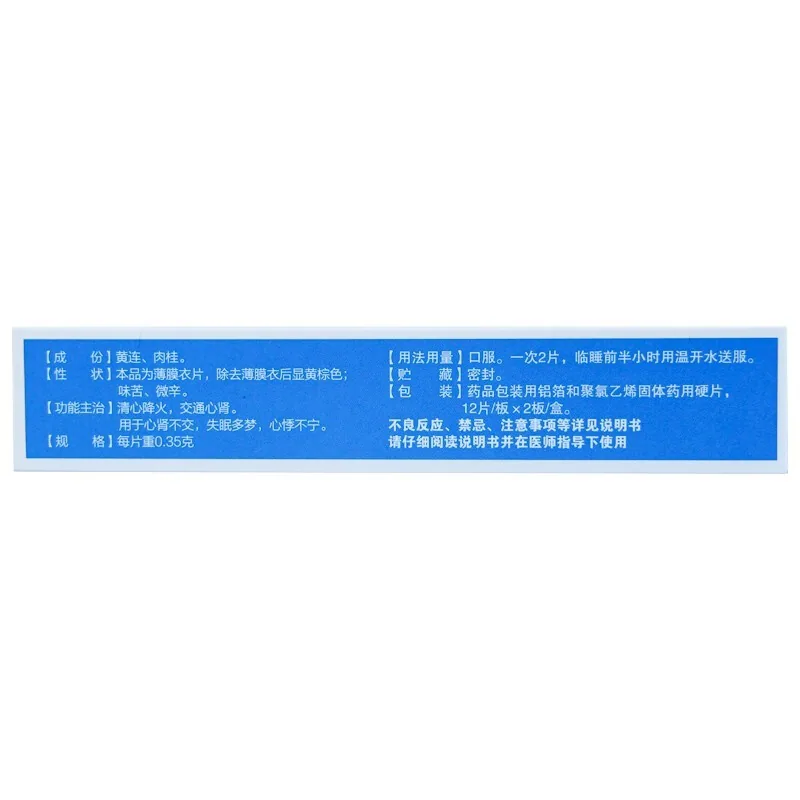 民安同泰医药利尔眠片48片包装图（细节图 2）